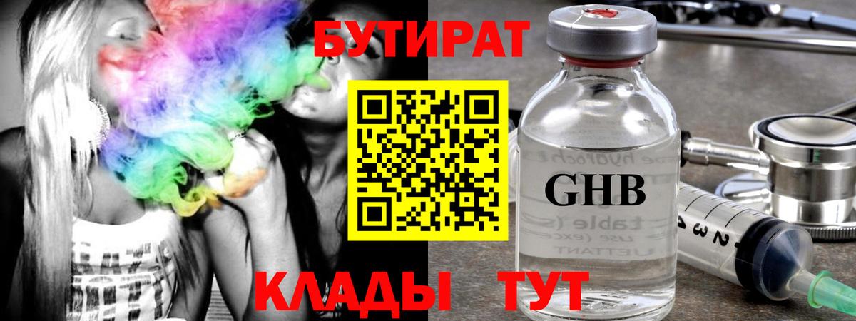 Бутират буратино Кыштым