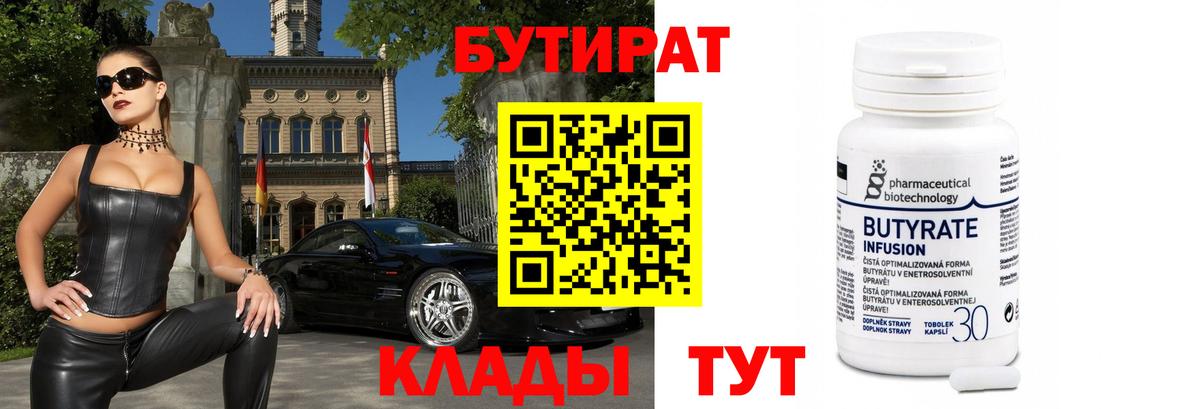 Бутират вода Кыштым