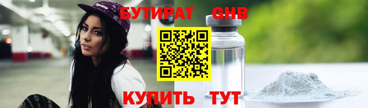 БУТИРАТ вода  Бутират  Кыштым 