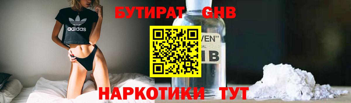 БУТИРАТ BDO 33%  Бутират  Кыштым  Вход с VPN 