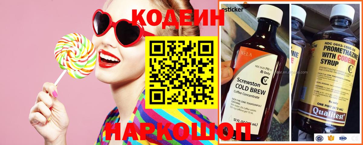 Codein Purple Drank Кыштым