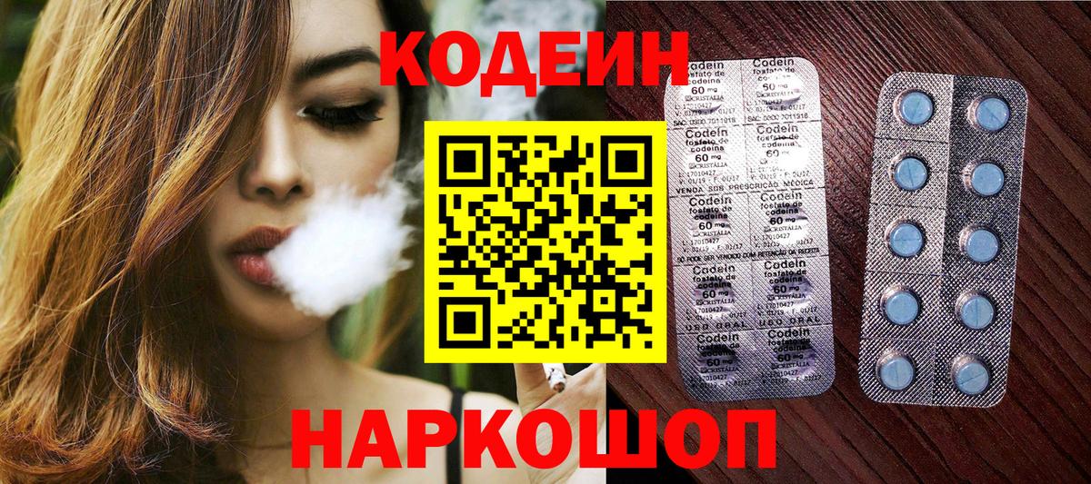 Кодеин Purple Drank  Codein напиток Lean (лин)  Вход с VPN  Кыштым 