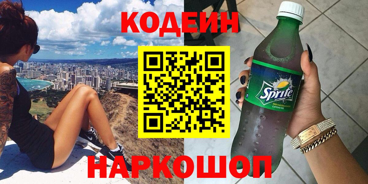 Codein Purple Drank Кыштым