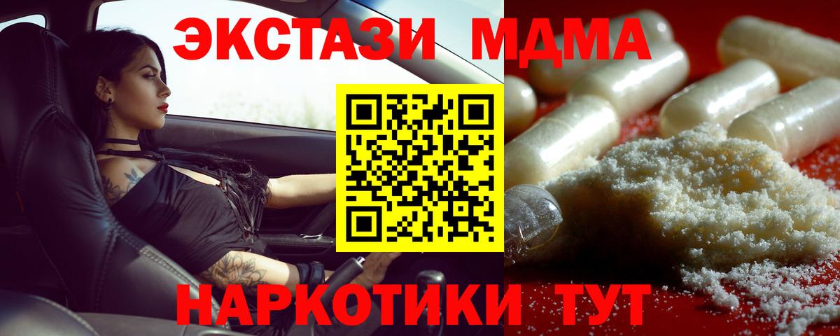 MDMA crystal  МДМА молли  МДМА  Кыштым 