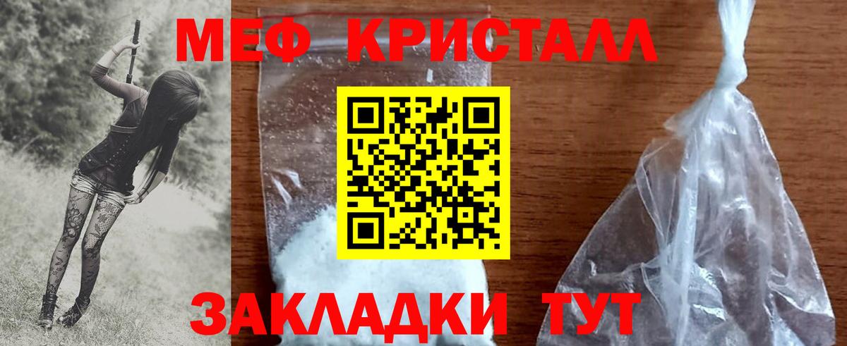 Мефедрон  Вход с VPN  Кыштым  МЕФ кристаллы 