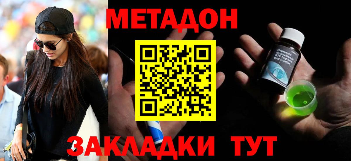 МЕТАДОН белоснежный  Метадон кристалл  Вход с VPN  Кыштым 