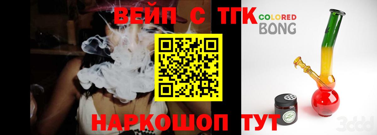 ТГК концентрат  что такое   Кыштым  Вход с VPN  ТГК вейп 